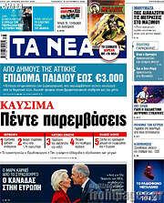 Τα Νέα
