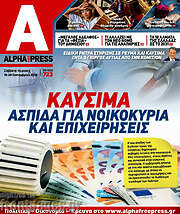 /Alpha freepress