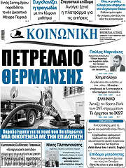 /Κοινωνική