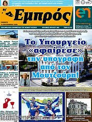 /Εμπρός