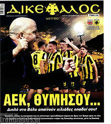 Δικέφαλος