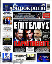 /Δημοκρατία