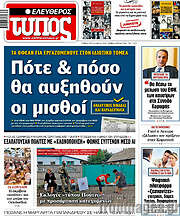 /Ελεύθερος Τύπος