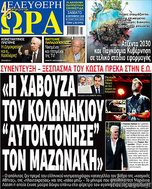 Πρωτοσέλιδο Ελεύθερη ώρα