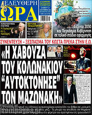 /Ελεύθερη ώρα