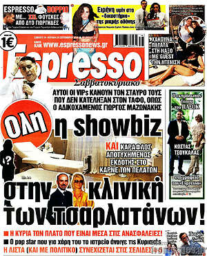 Πρωτοσέλιδο Espresso