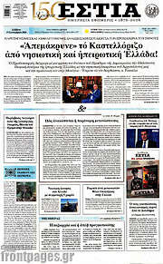 /Εστία