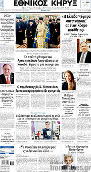 /Εθνικός Κήρυξ