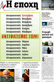 /Η Εποχή