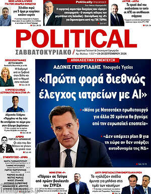 Πρωτοσέλιδο Political