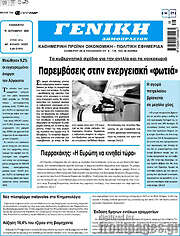 /Γενική Δημοπρασιών