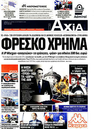 Πρωτοσέλιδο Η Αξία – 19 Σεπτεμβρίου 2026