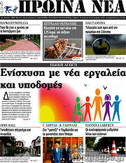 /Πρωινά νέα