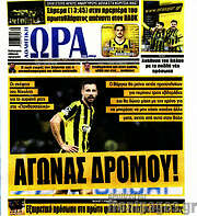 /Η Ώρα των Σπορ