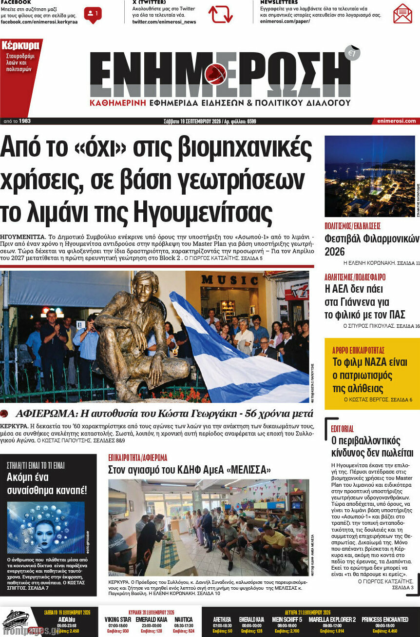 Πρωτοσέλιδο Ενημέρωση – 19 Σεπτεμβρίου 2026