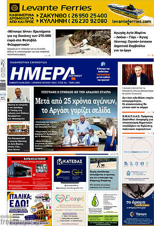 Πρωτοσέλιδο Ημέρα Ζακύνθου – 19 Σεπτεμβρίου 2026