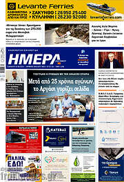 /Ημέρα Ζακύνθου