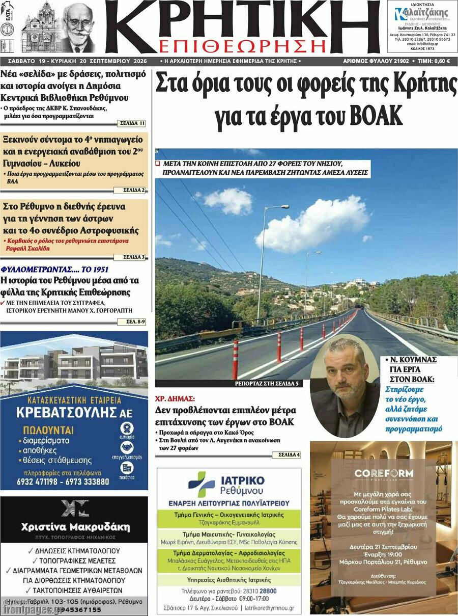 Πρωτοσέλιδο Κρητική Επιθεώρηση – 19 Σεπτεμβρίου 2026