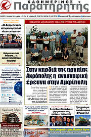 /Παρατηρητής