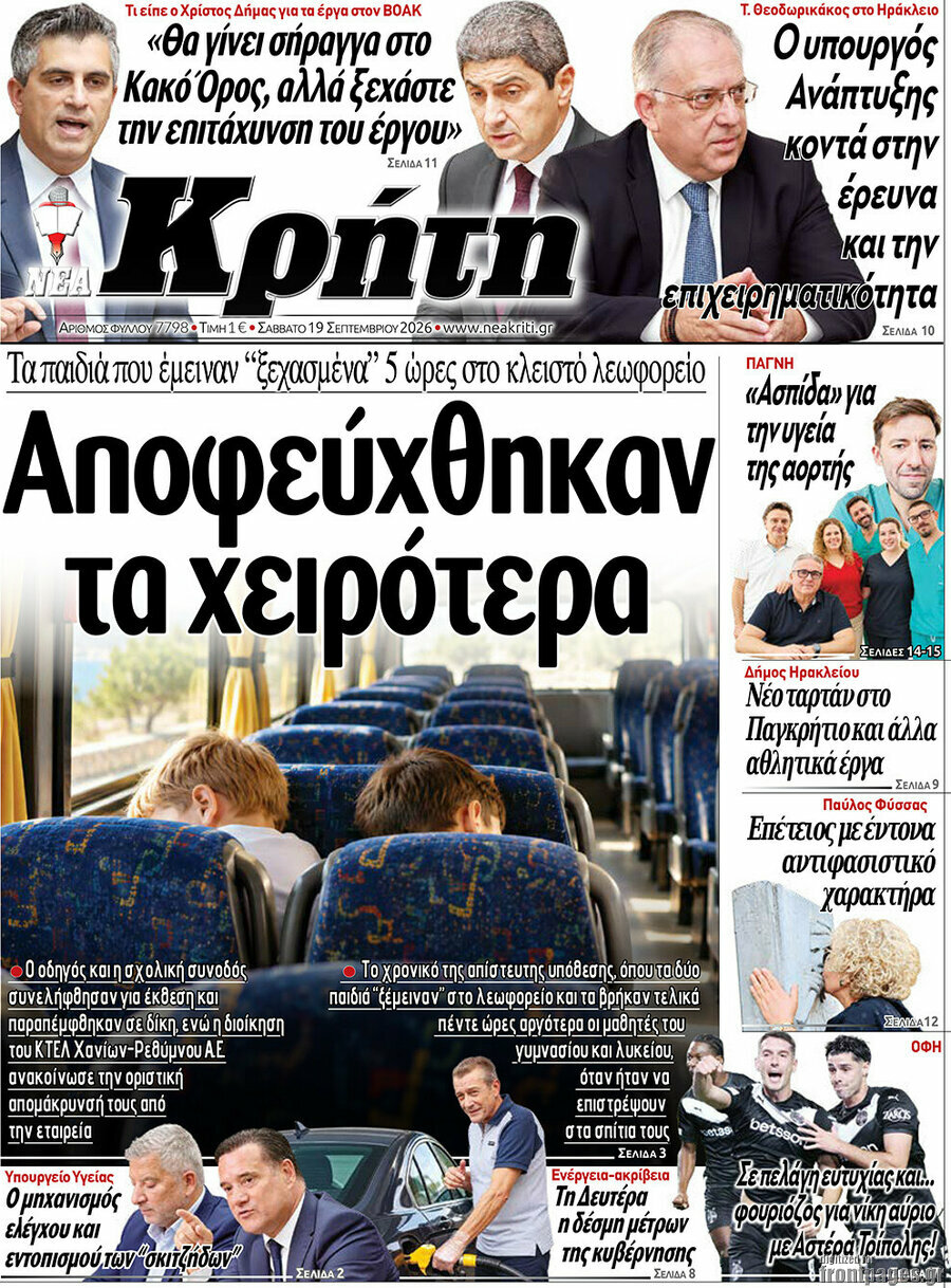 Πρωτοσέλιδο Νέα Κρήτη – 19 Σεπτεμβρίου 2026