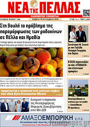 /Νέα της Πέλλας