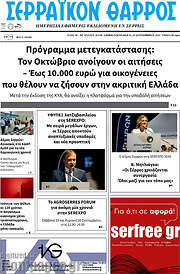 /Σερραϊκόν Θάρρος