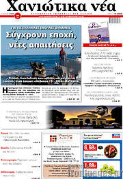 /Χανιώτικα Νέα