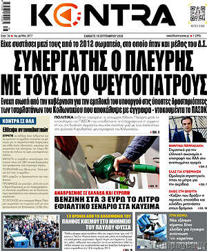 Πρωτοσέλιδο Kontra News