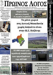 /Πρωινή Γρεβενών