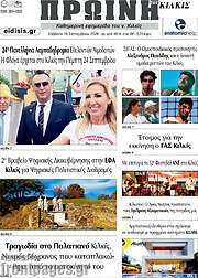 /Πρωινή του Κιλκίς