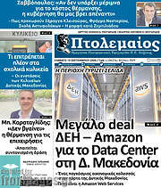 /Πτολεμαίος