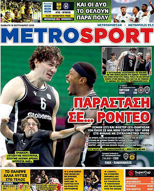 Πρωτοσέλιδο MetroSport