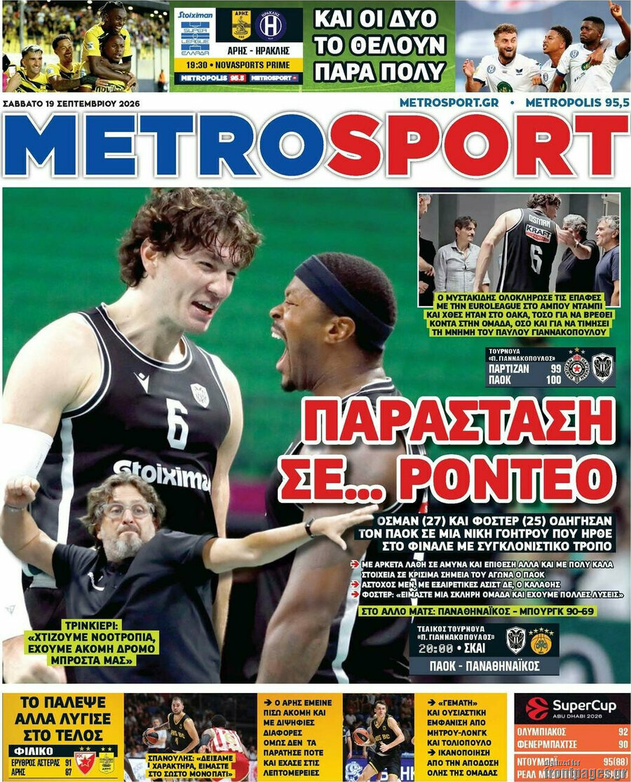 Πρωτοσέλιδο MetroSport – 19 Σεπτεμβρίου 2026