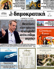 /Δημοκρατική Ρόδου