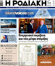 /Η Ροδιακή