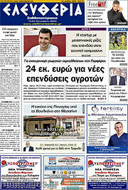 /Ελευθερία