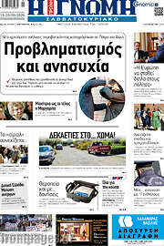 /Η Γνώμη