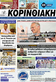 /Κορινθιακή