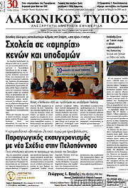 /Λακωνικός Τύπος