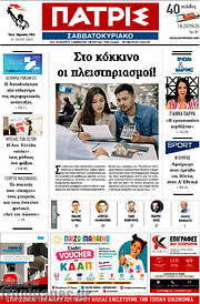 /Πατρίς