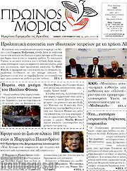 /Πρωινός Μοριάς