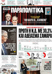 /Παραπολιτικά
