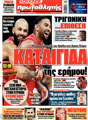 Πρωτοσέλιδο Πρωταθλητής