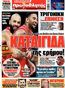Πρωταθλητής