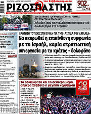/Ριζοσπάστης