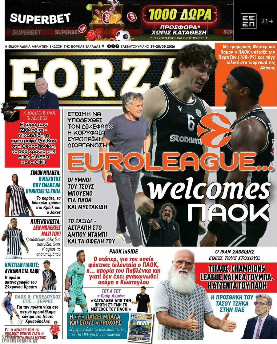 Πρωτοσέλιδο Forza – 19 Σεπτεμβρίου 2026