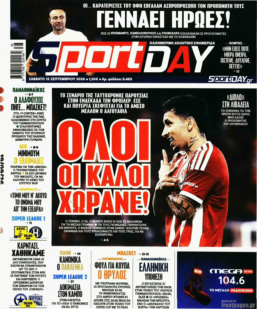 Πρωτοσέλιδο Sport Day – 19 Σεπτεμβρίου 2026