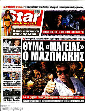 Πρωτοσέλιδο Star Press