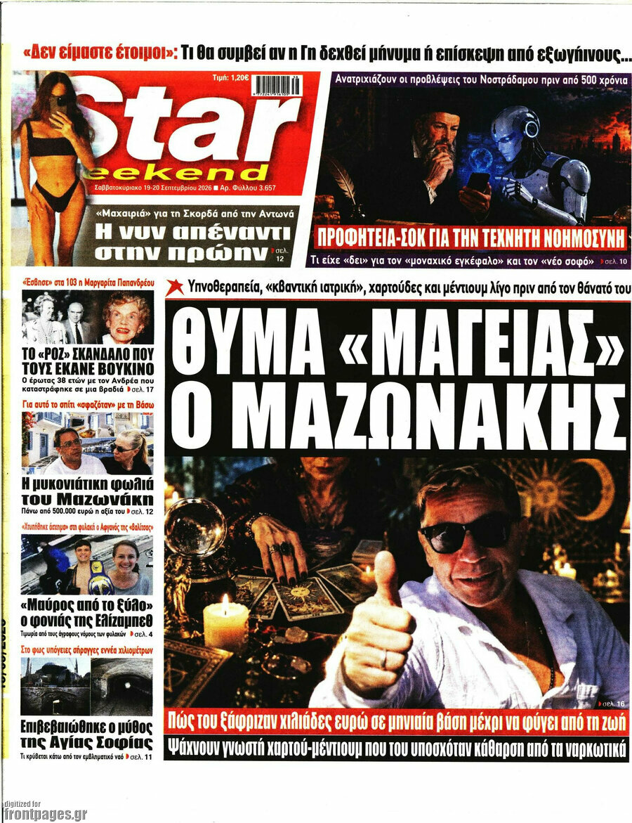 Πρωτοσέλιδο Star press – 19 Σεπτεμβρίου 2026