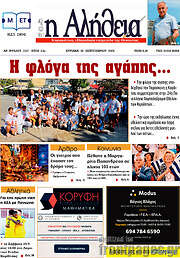 /Η Αλήθεια